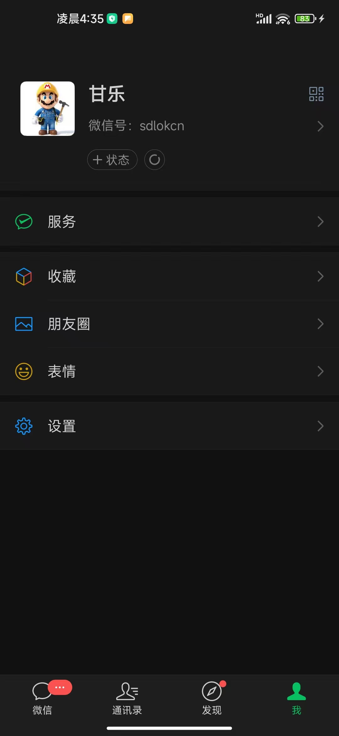 手机微信设置入口
