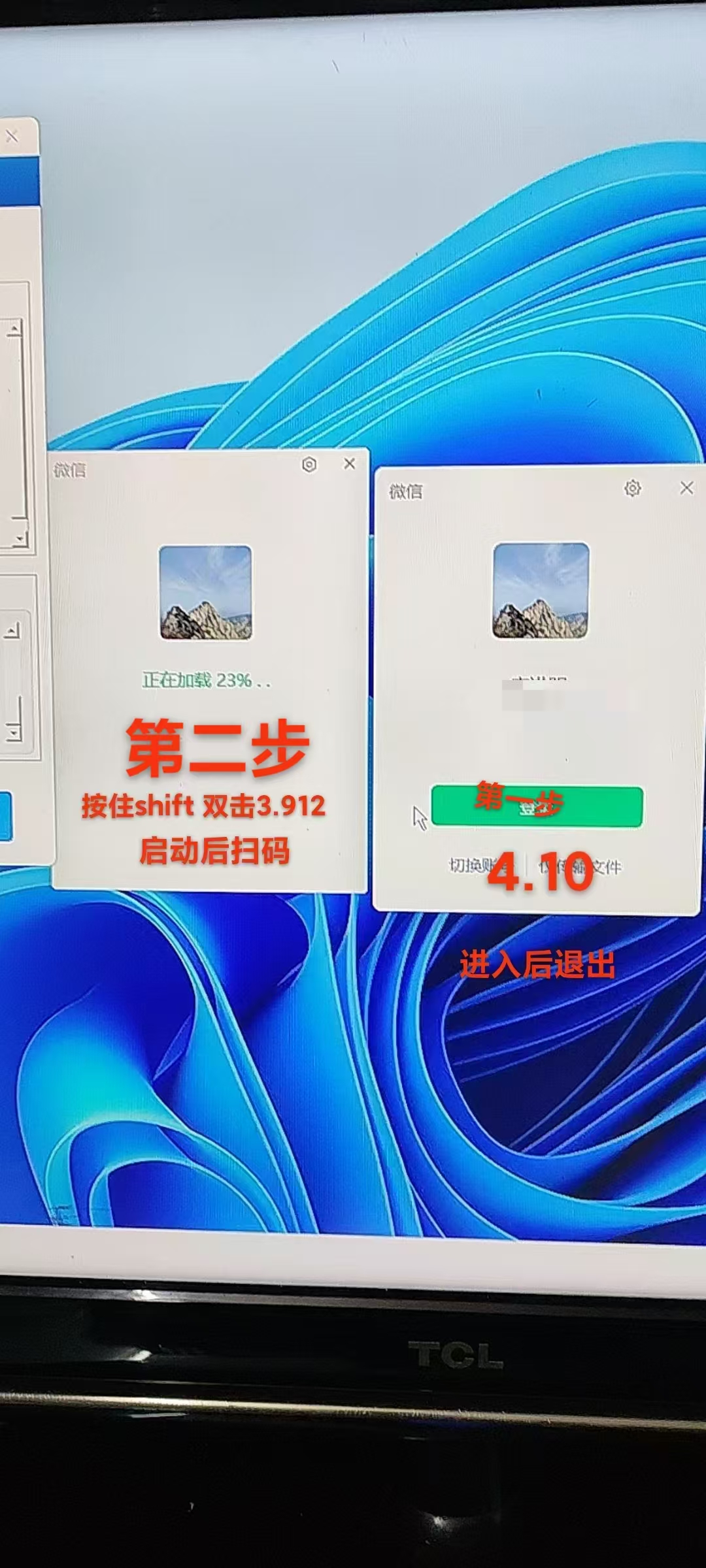按住SHIFT打开微信3.912