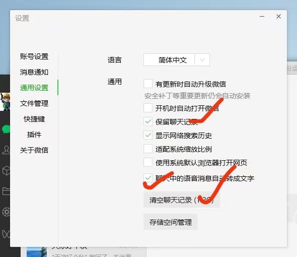 微信设置