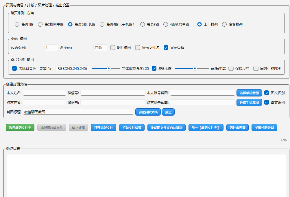 排版生成